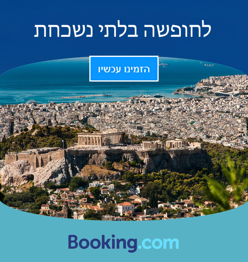 אתונה Athens - Adventure Greece - מטיילים ביוון